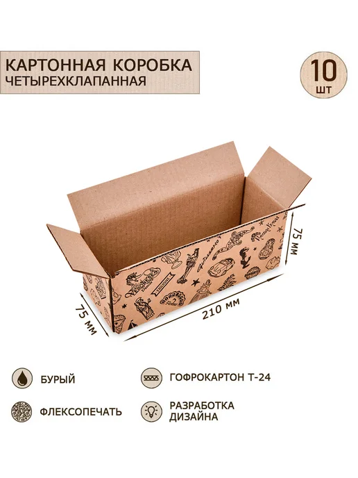 Art East Коробка 4-х клапанная гофрокартон 210х75х75, 10шт, 75x75, 10 шт