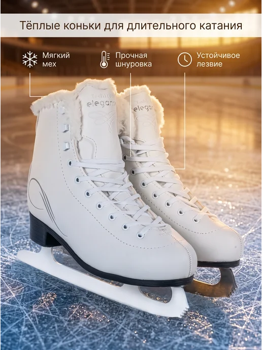 TechTeam Коньки фигурные утепленные Elegance, белый