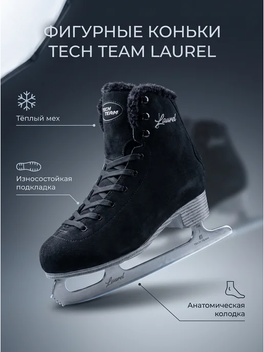 TechTeam Коньки фигурные Laurel черный, черный, фото 2