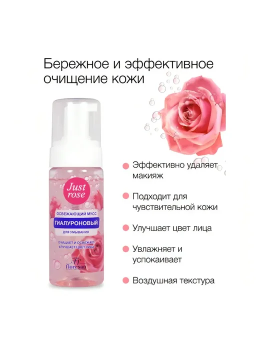 Floresan ф760б Освежающий мусс для умывания 150мл, 150 мл