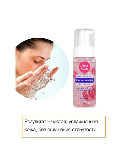 Floresan ф760б Освежающий мусс для умывания 150мл, 150 мл, фото 3