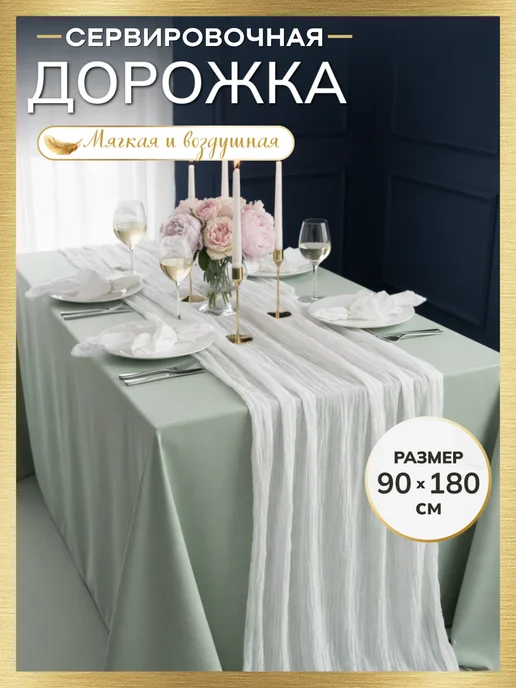 PRO_APER Набор скатерть дорожка, салфетки, кольца на стол, вариант