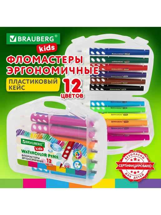 Brauberg Фломастеры в суперкейсе эргономичные 12 цветов наконечник-ки, 12 цв., фото 8
