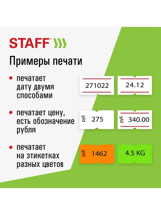 STAFF Этикет-пистолет однострочный прямоугольная лента 21х12 мм 8, 21x12 мм, фото 7