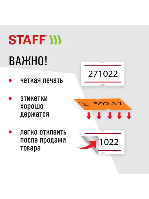 STAFF Этикет-пистолет однострочный прямоугольная лента 21х12 мм 8, 21x12 мм, фото 8