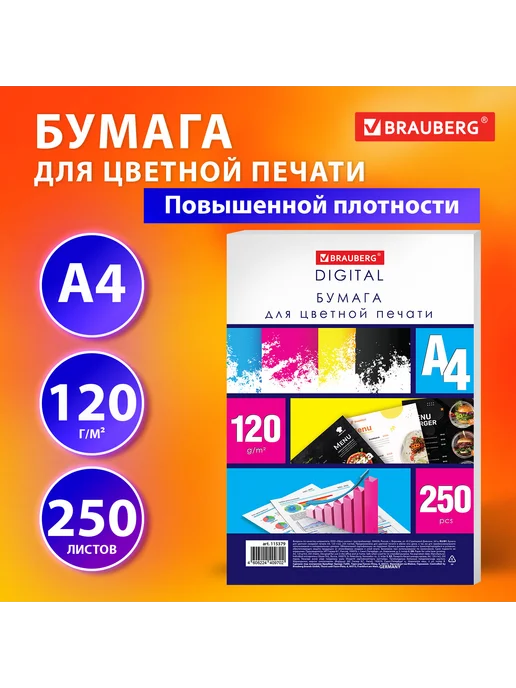 Бумага Brauberg Цветная A4, 120 г/м², 250 листов, фото 4