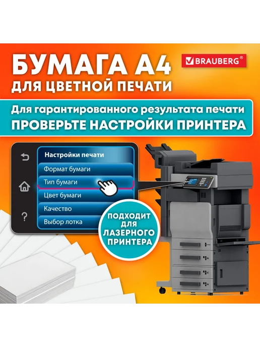 Бумага Brauberg Digital Фотобумага A4, 105 г/м², 250 листов, 1 пачка, фото 3