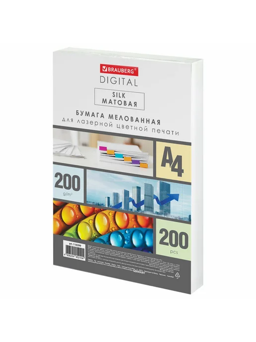 Бумага Brauberg Digital A4, 200 г/м², 200 листов, 1 пачка