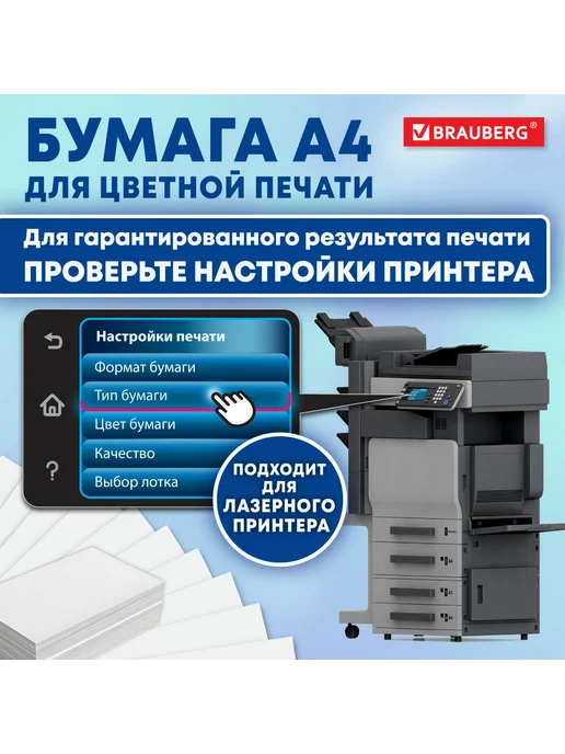 Бумага Brauberg Digital A4, 170 г/м², 250 листов, 1 пачка, фото 3