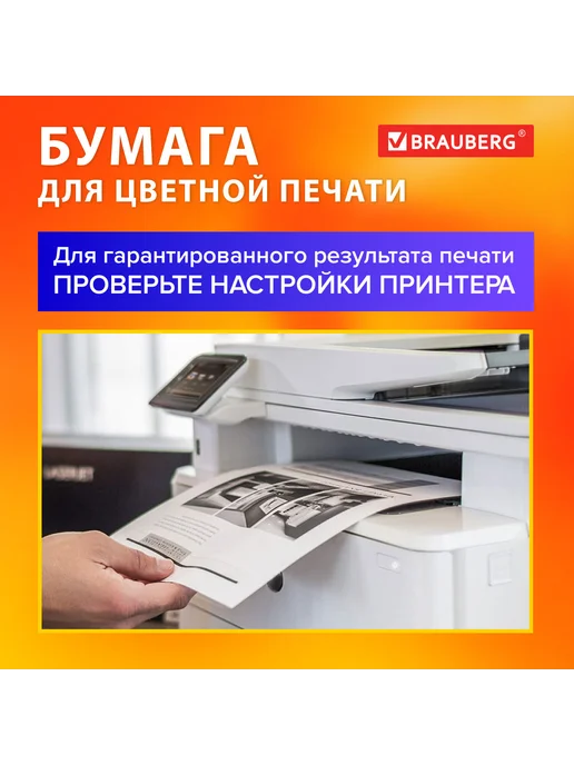 Бумага Brauberg Цветная A4, 160 г/м², 200 листов, фото 5