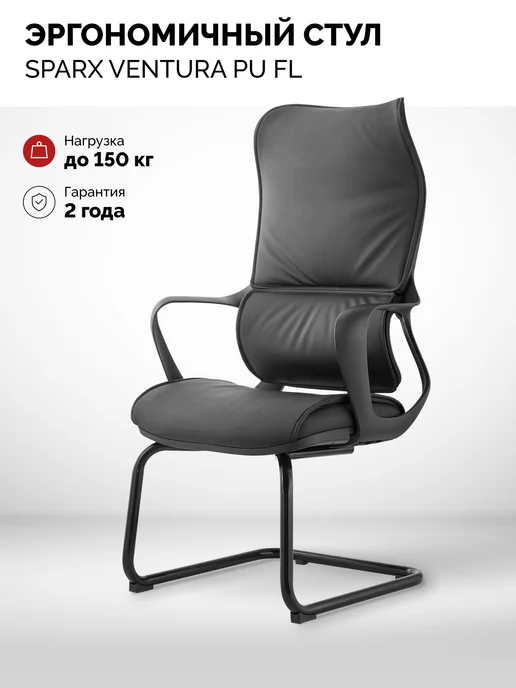 SPARX chair Офисное кресло на полозьях SPARX Ventura PU Black FL, черный