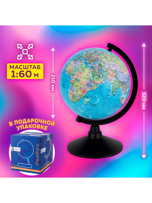 Globen Глобус политический 210 мм, Классик (К012100008), 21 см, фото 8