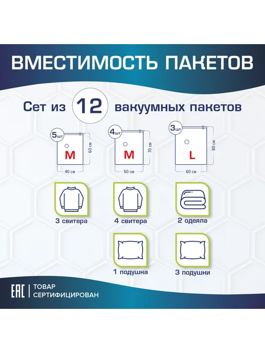 LAIMA Вакуумные пакеты с клапаном для хранения вещей 12 шт НАСОС в, 12 шт, фото 3
