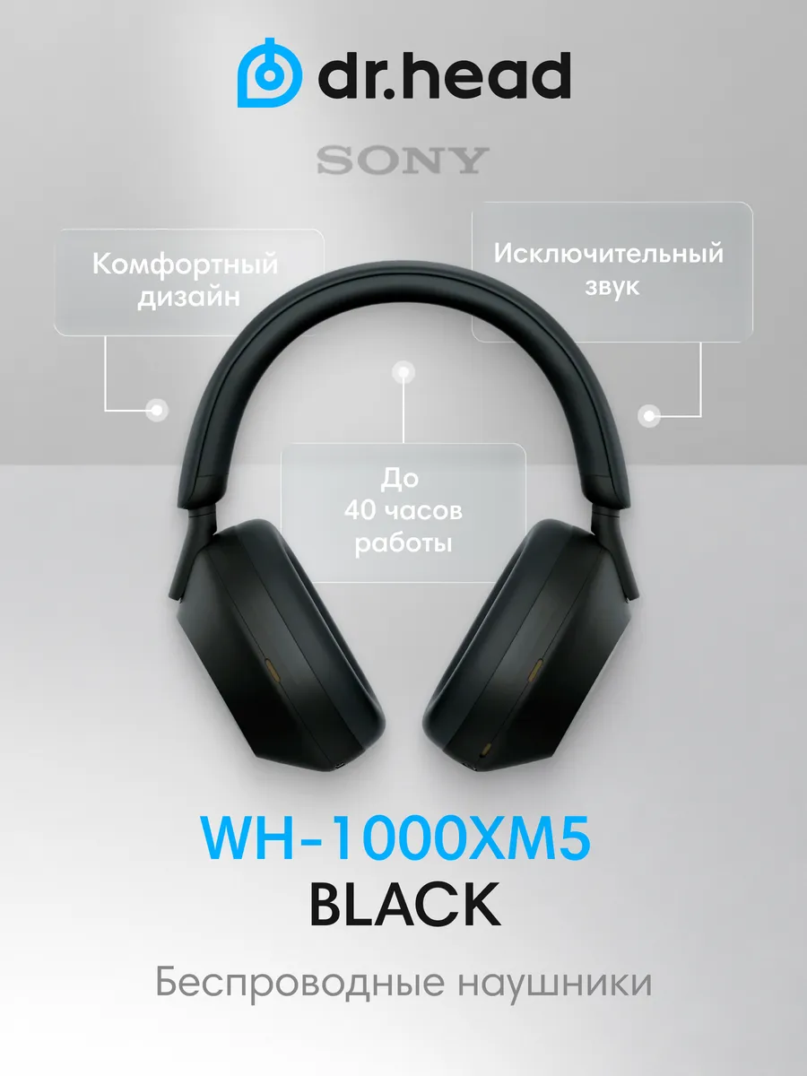 SONY Наушники WH-1000XM5 black с шумоподавлением