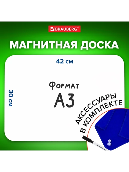 Brauberg Доска на холодильник магнитно-маркерная 58х36 см с маркером, 42x30 см, фото 7