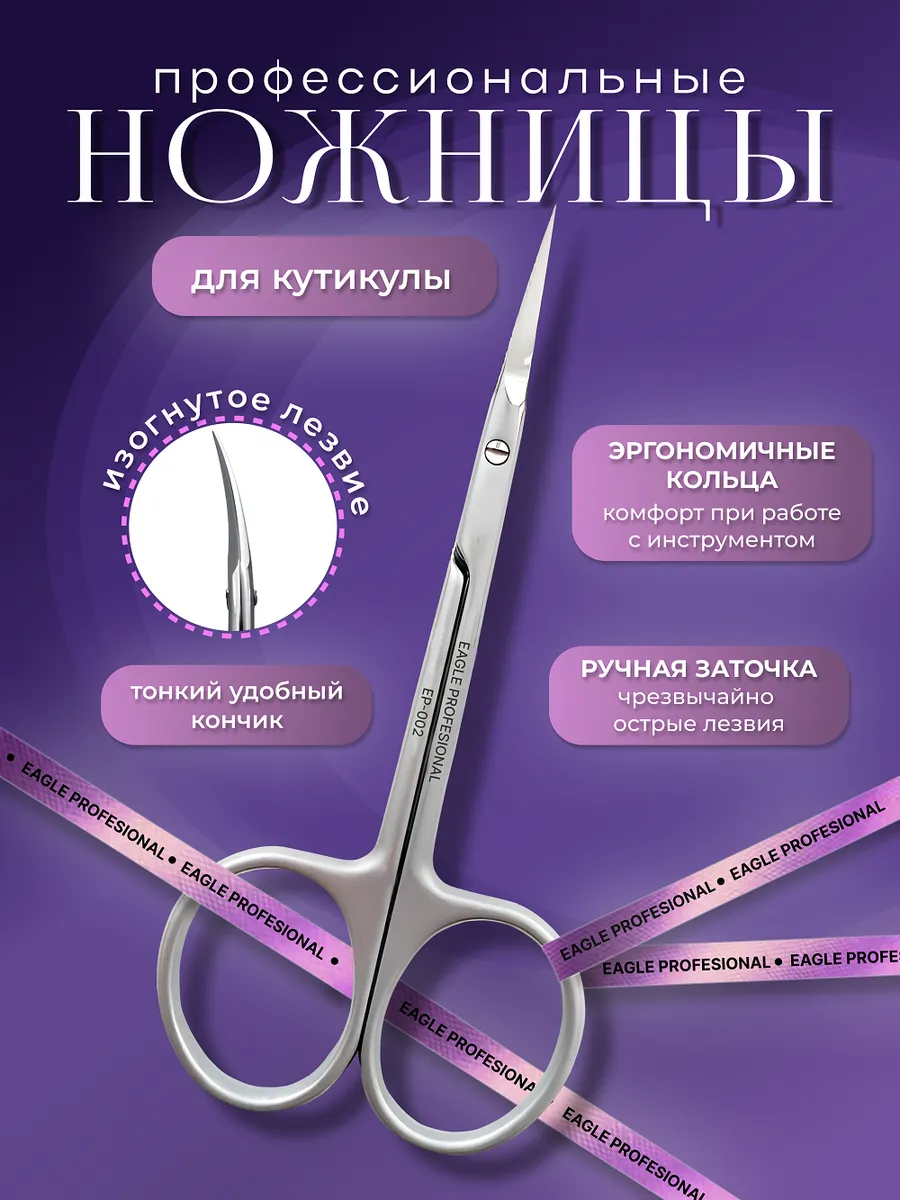 Ножницы маникюрные для кутикулы ногтей профессинальные