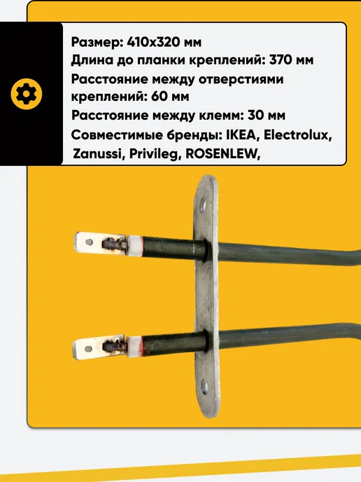 Electrolux тэн для духовки нижний электролюкс, 1000 Вт, фото 2