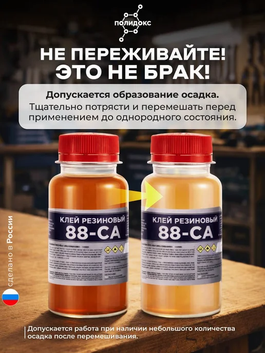 ПОЛИДОКС Клей для резины 88 СА водостойкий универсальный, 150 мл, 150 мл, фото 2