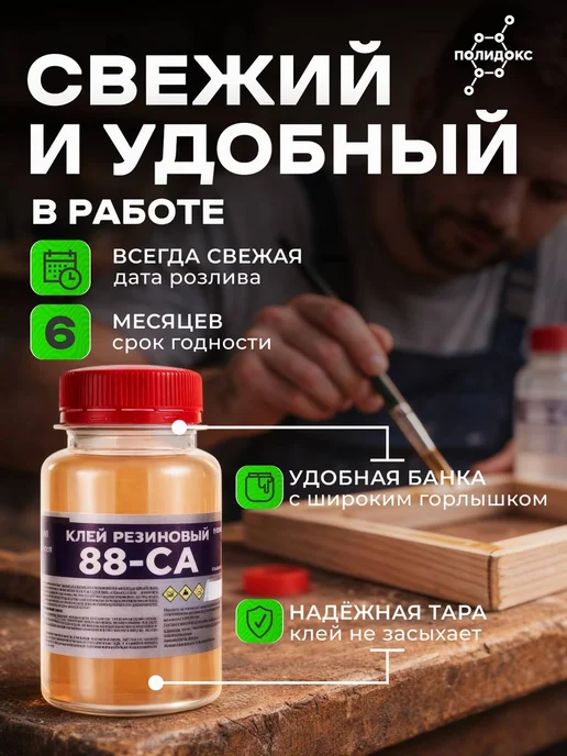 ПОЛИДОКС Клей для резины 88 СА водостойкий универсальный, 150 мл, 150 мл, фото 3