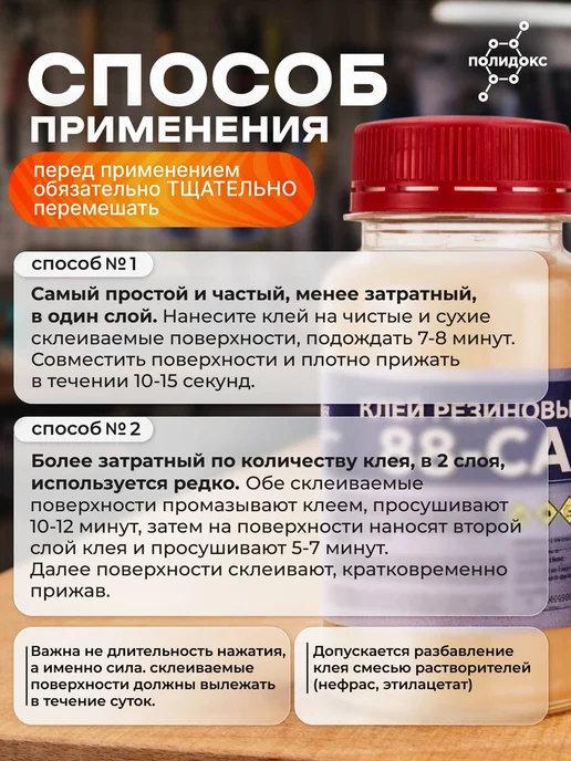 ПОЛИДОКС Клей для резины 88 СА водостойкий универсальный, 150 мл, 150 мл, фото 4