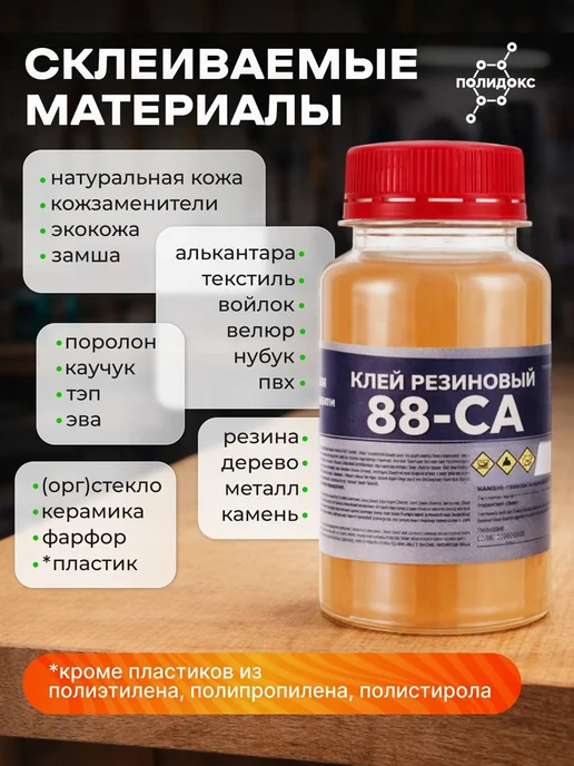 ПОЛИДОКС Клей для резины 88 СА водостойкий универсальный, 150 мл, 150 мл, фото 5