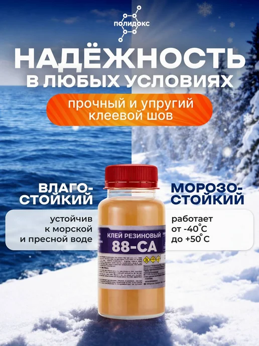 ПОЛИДОКС Клей для резины 88 СА водостойкий универсальный, 150 мл, 150 мл, фото 6