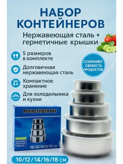 NAILYA Набор контейнеров из нержавеющей стали с крышками