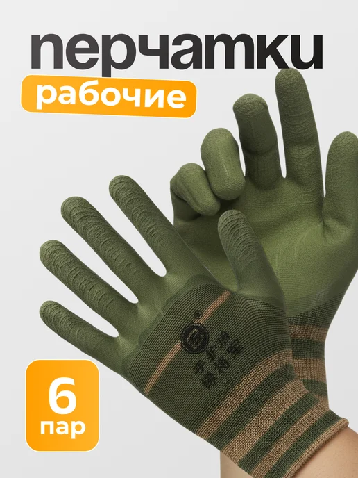 5 пальцев перчатки рабочие 6 пар, зеленый