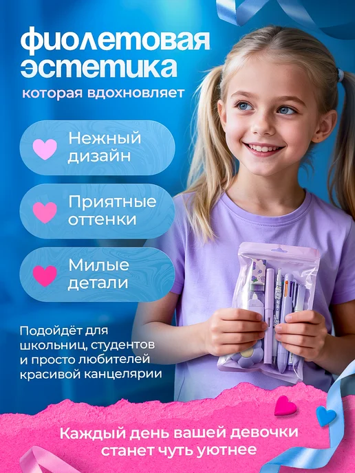 Набор канцелярский школьный подарочный для девочки, фиолетовый, фото 3
