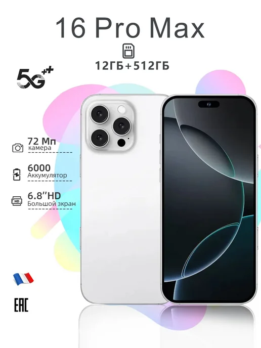 Смартфон Pro Max Bb14 6/512 ГБ, белый