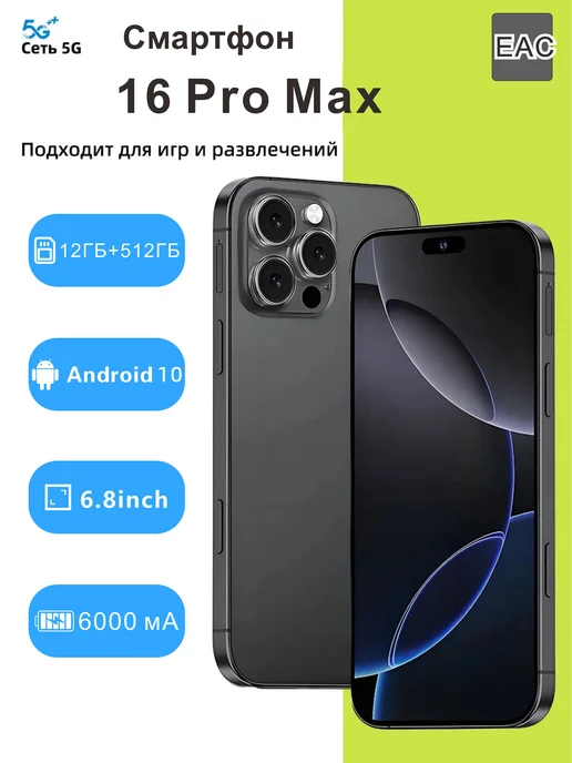 Смартфон Pro Max Bb14 12/512 ГБ, черный
