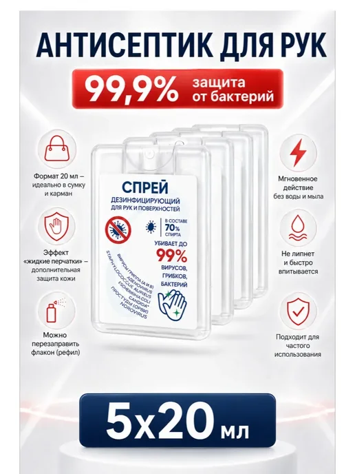Антисептик для рук "Dezamine A" 20 мл 5 шт, 20 мл, 5 шт