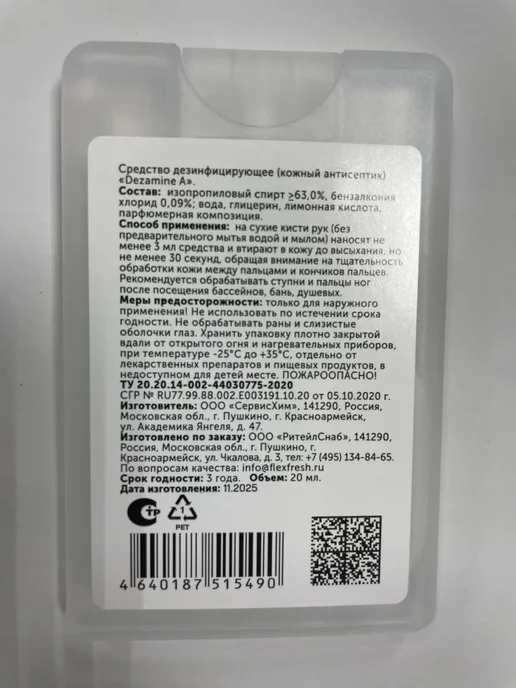 Антисептик для рук "Dezamine A" 20 мл 5 шт, 20 мл, 5 шт, фото 3
