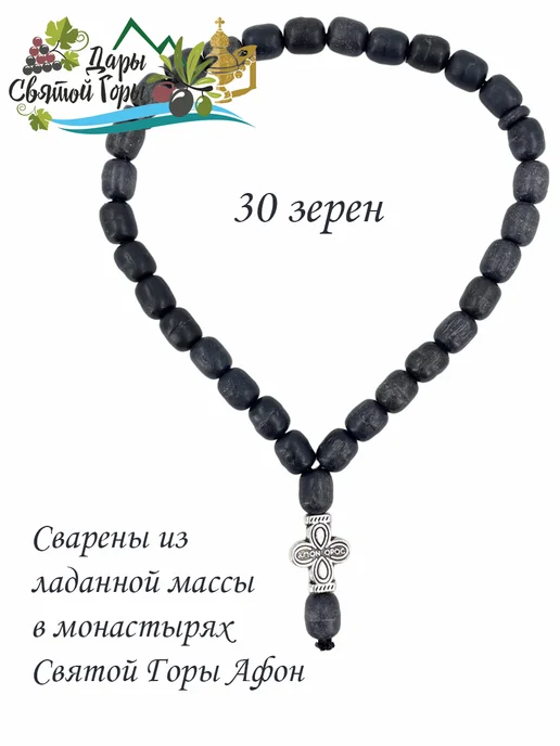 Дары Святой Горы Четки афонские из ладана черные на 30 зерен (Греция, Афон), черный