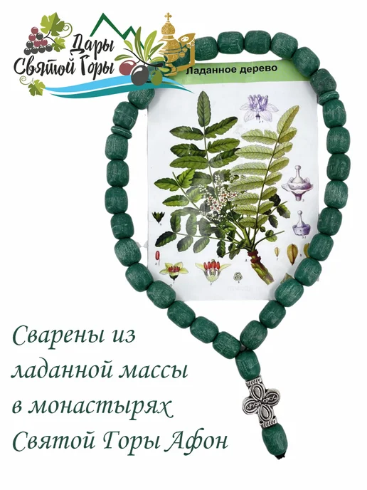 Дары Святой Горы Четки афонские из ладана черные на 30 зерен (Греция, Афон), зеленый, фото 2