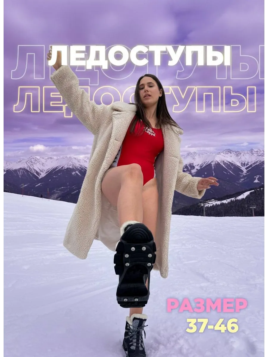 Ледоступы антигололед снаряжение обувь