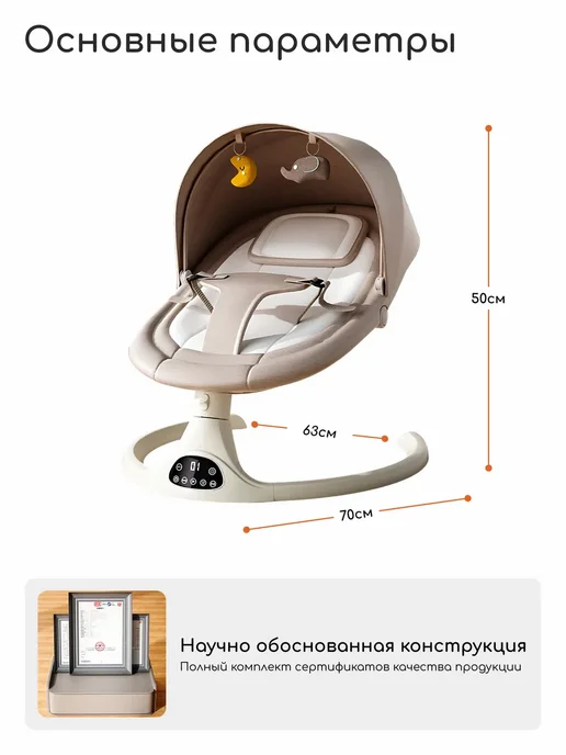 БыстМаг Электрокачели для новорожденных шезлонг качалка, бежевый, фото 3