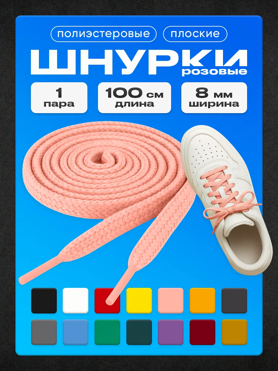 Шнурки розовые 100 см 1 пара