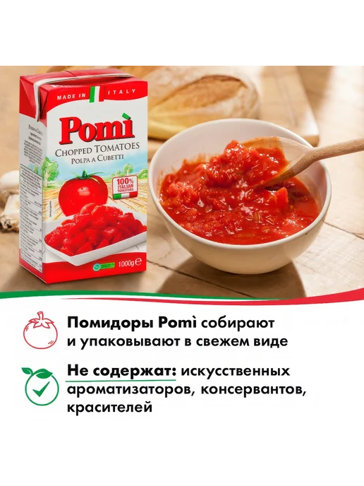 Pomi Мякоть помидора 1кг, 1 кг, фото 3