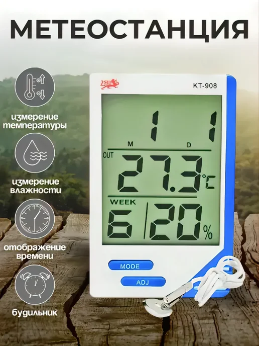 ACORNSTORE Термометр электронный метеостанция KT-908, синий