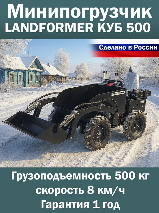 Landformer Мини-погрузчик думпер бензиновый Ландформер КУБ 500, вариант