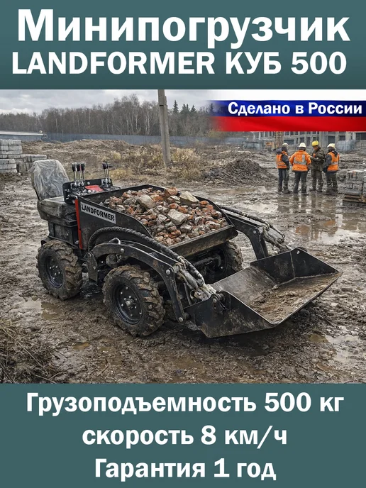 Landformer Мини-погрузчик думпер бензиновый Ландформер КУБ 500, вариант, фото 2