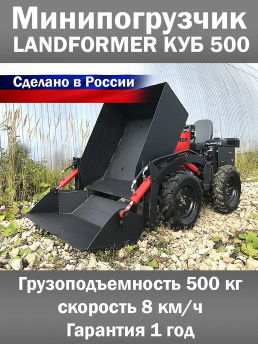 Landformer Мини-погрузчик думпер бензиновый Ландформер КУБ 500, вариант, фото 3