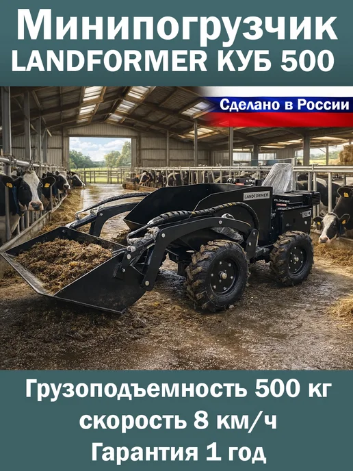 Landformer Мини-погрузчик думпер бензиновый Ландформер КУБ 500, вариант, фото 4
