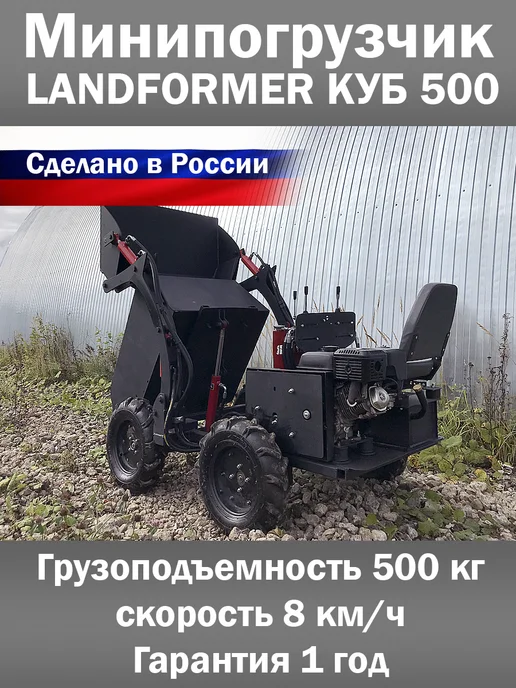Landformer Мини-погрузчик думпер бензиновый Ландформер КУБ 500, вариант, фото 5