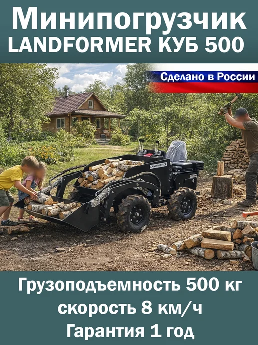 Landformer Мини-погрузчик думпер бензиновый Ландформер КУБ 500, вариант, фото 6