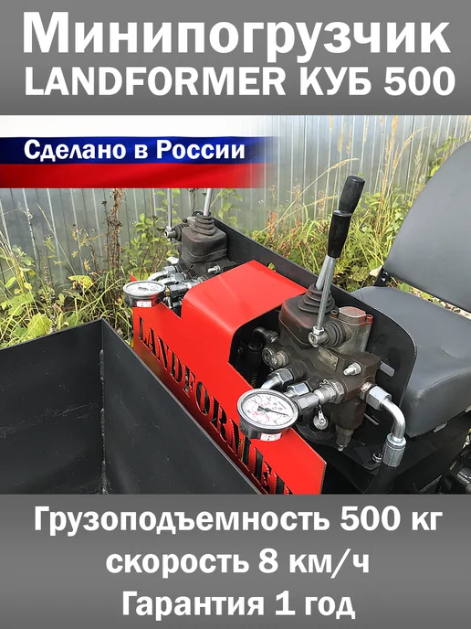 Landformer Мини-погрузчик думпер бензиновый Ландформер КУБ 500, вариант, фото 7