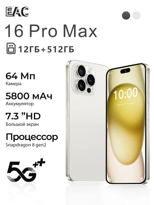 Смартфон Pro Max Bb15 12/512 ГБ, белый