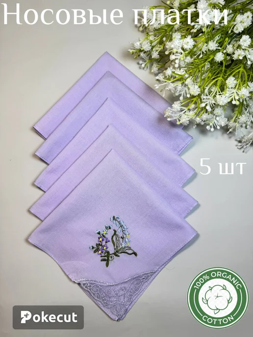 Носовой платок, фиолетовый