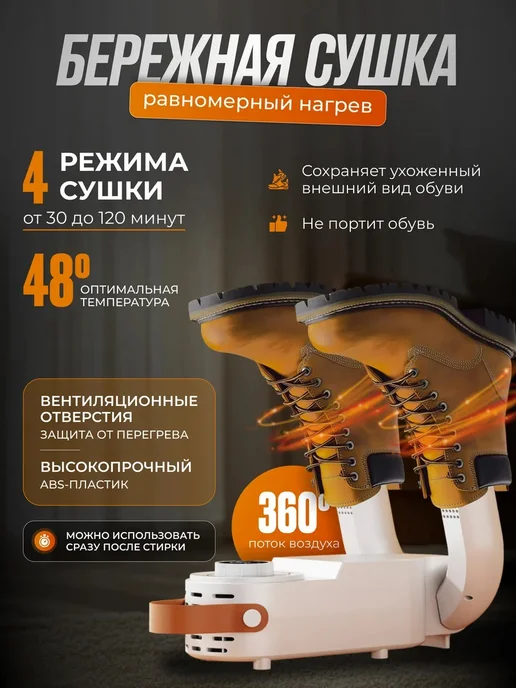 Сушилка для обуви электрический дезинфекция подарок, белый, фото 3